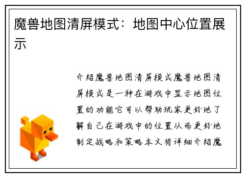 魔兽地图清屏模式：地图中心位置展示